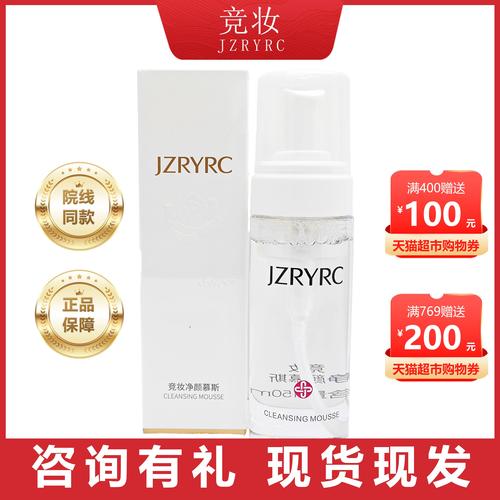 竞妆净颜慕斯150ml化妆品正品专柜美容院产品毛孔,卸妆,洁颜