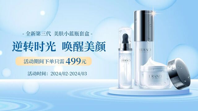 化妆品海报